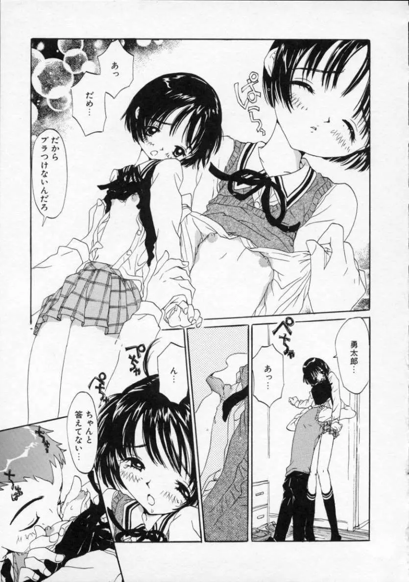 僕の彼女とピンク色 Page.14