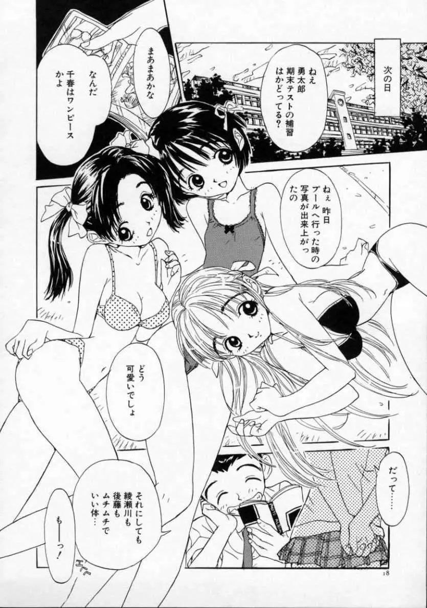 僕の彼女とピンク色 Page.23