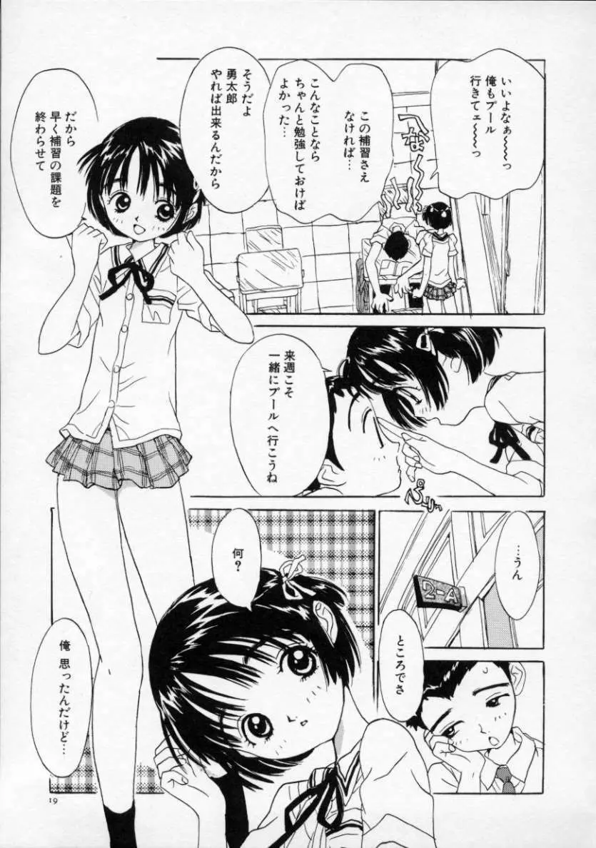 僕の彼女とピンク色 Page.24