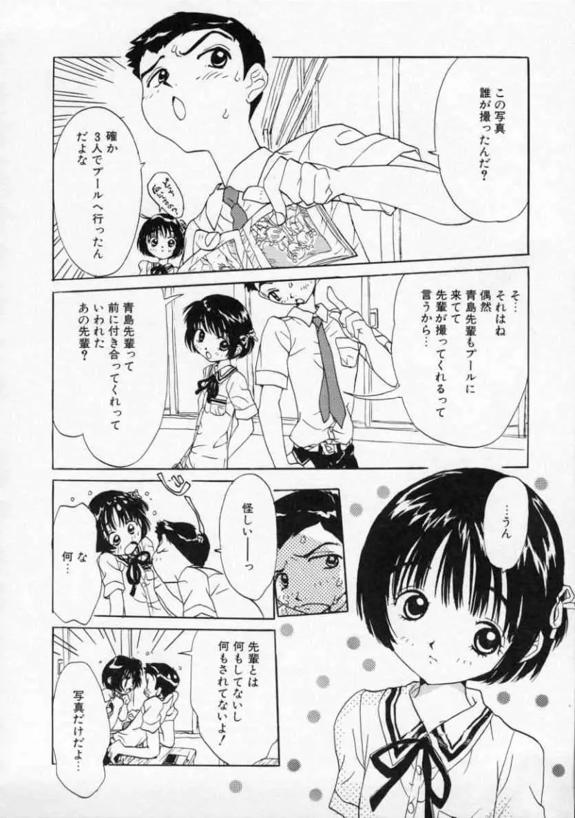 僕の彼女とピンク色 Page.25