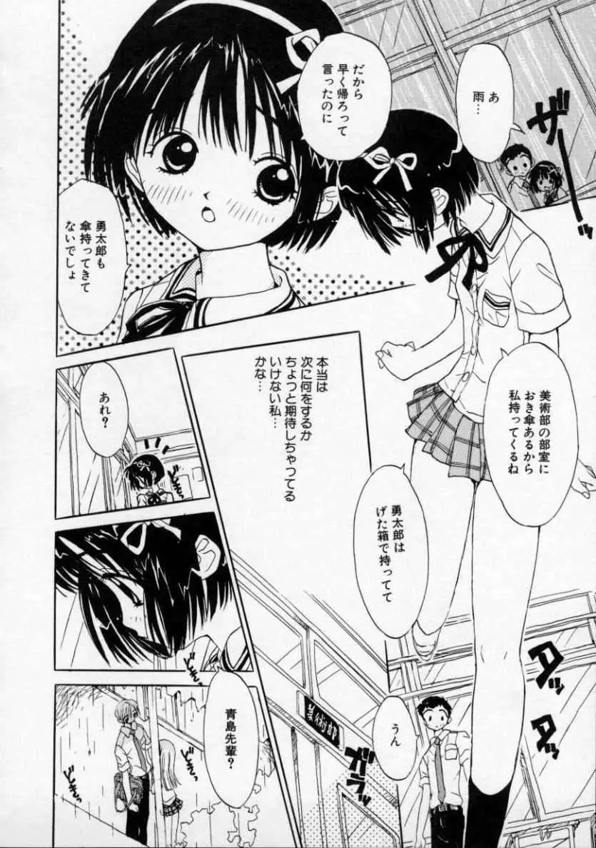 僕の彼女とピンク色 Page.41