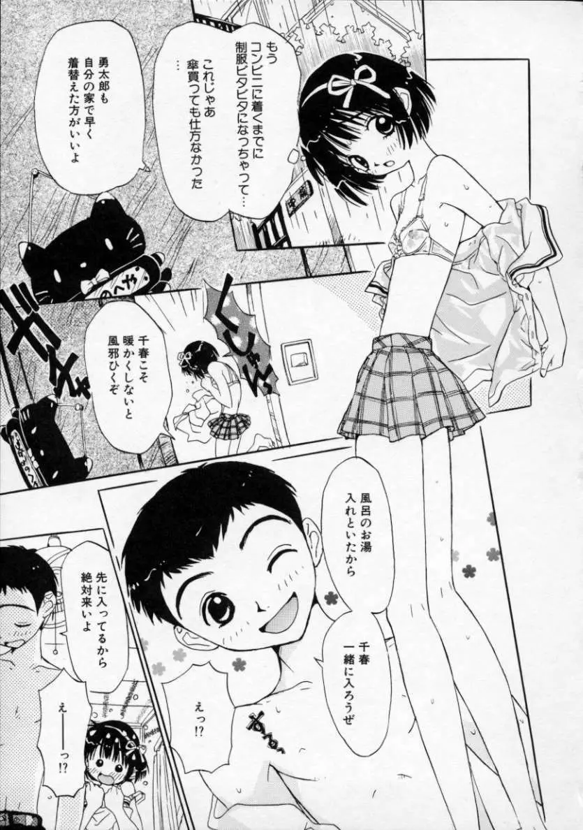 僕の彼女とピンク色 Page.44