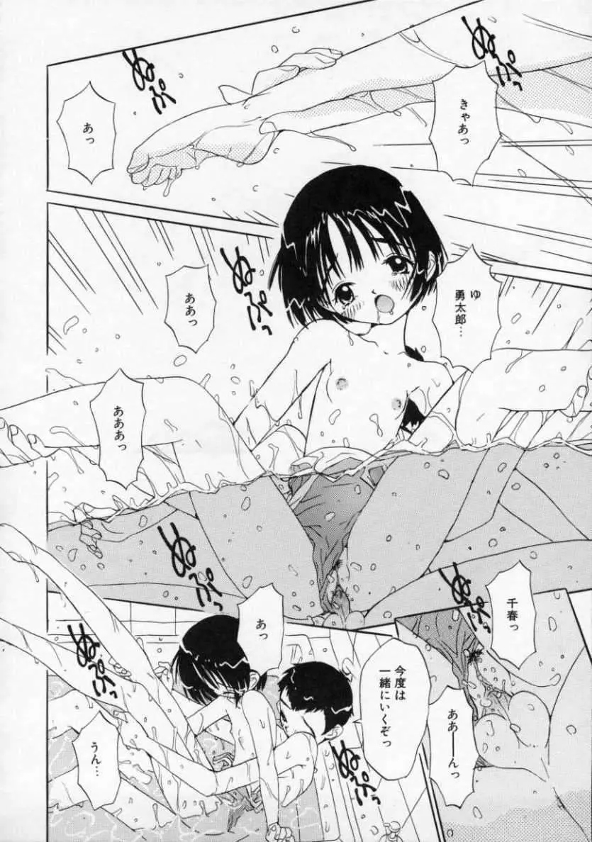 僕の彼女とピンク色 Page.51