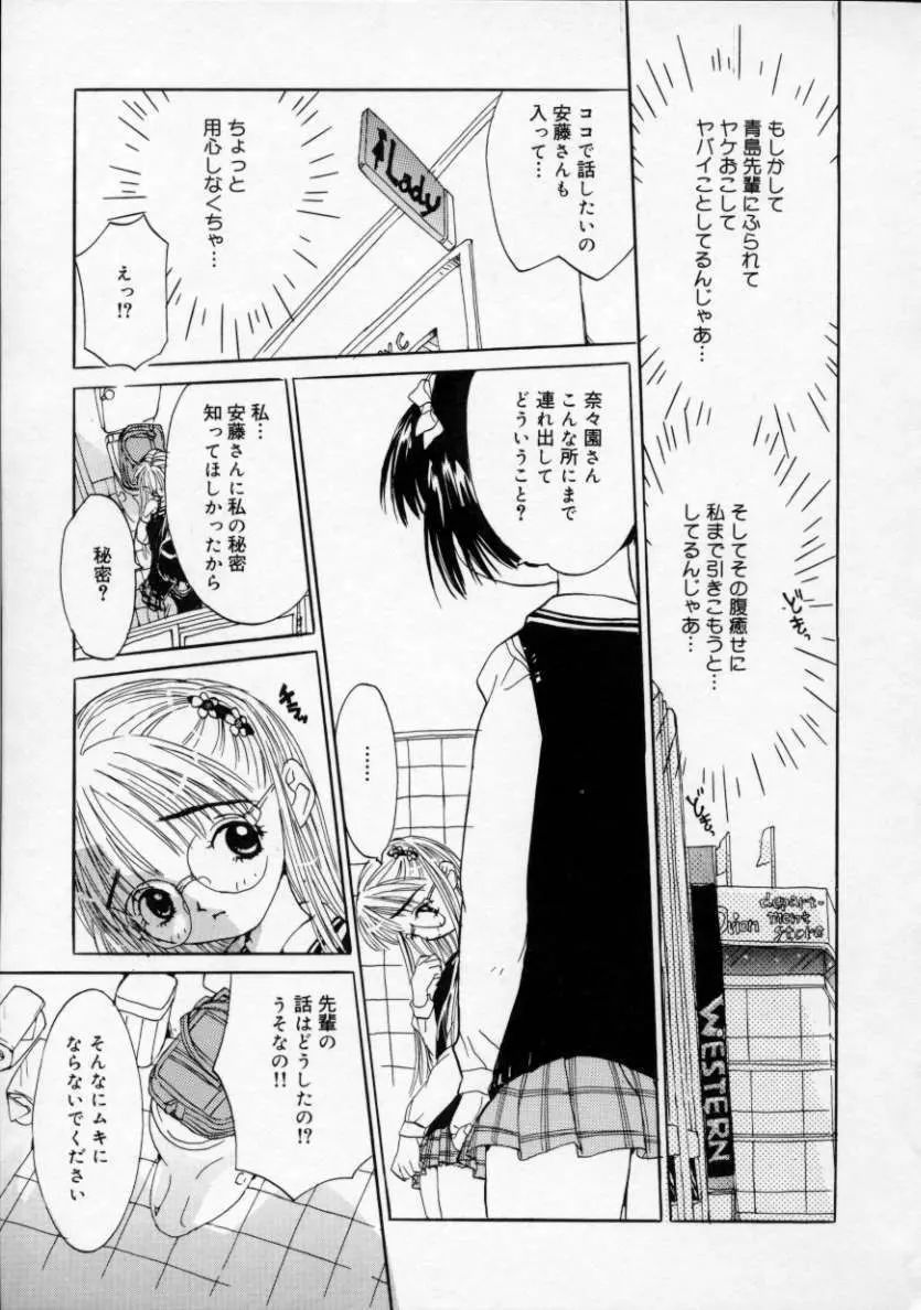 僕の彼女とピンク色 Page.58