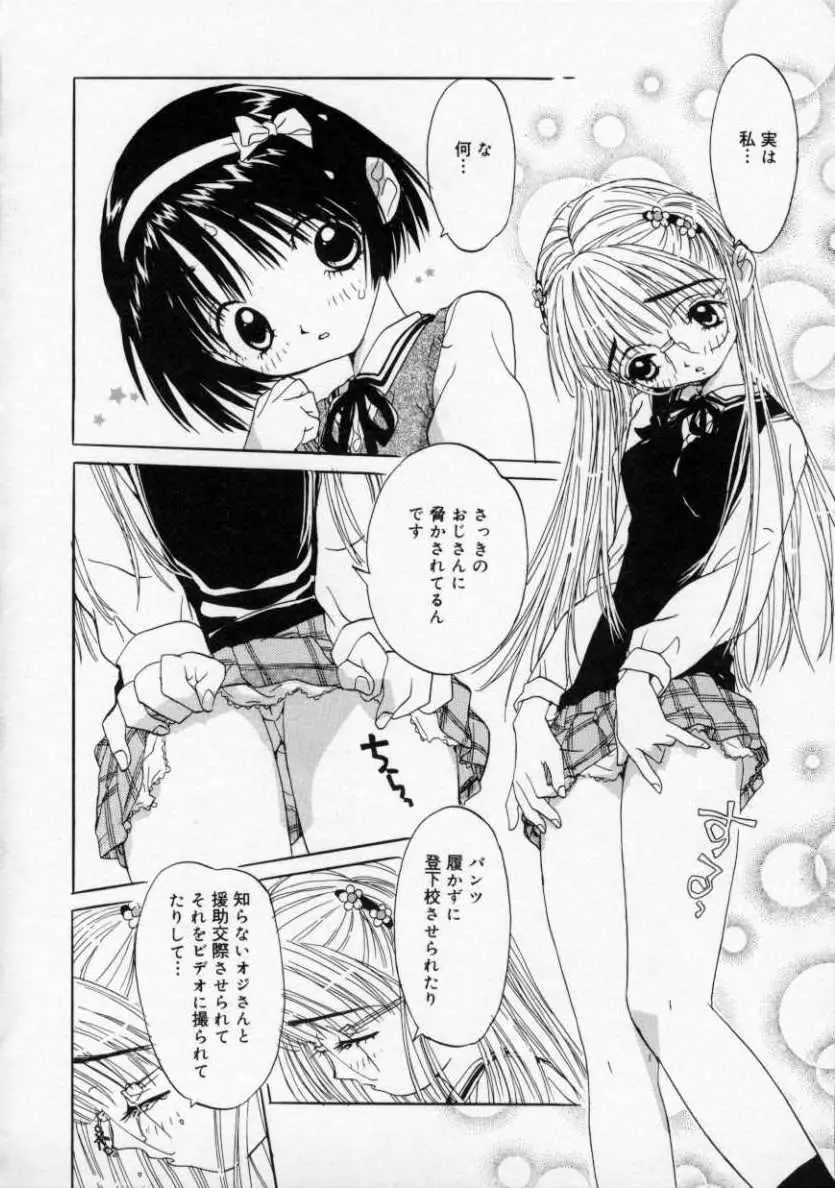 僕の彼女とピンク色 Page.59