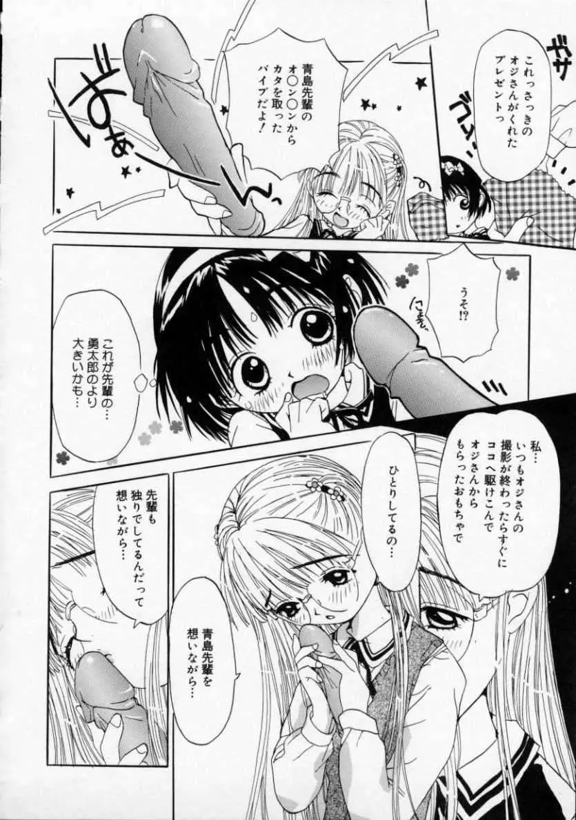 僕の彼女とピンク色 Page.61