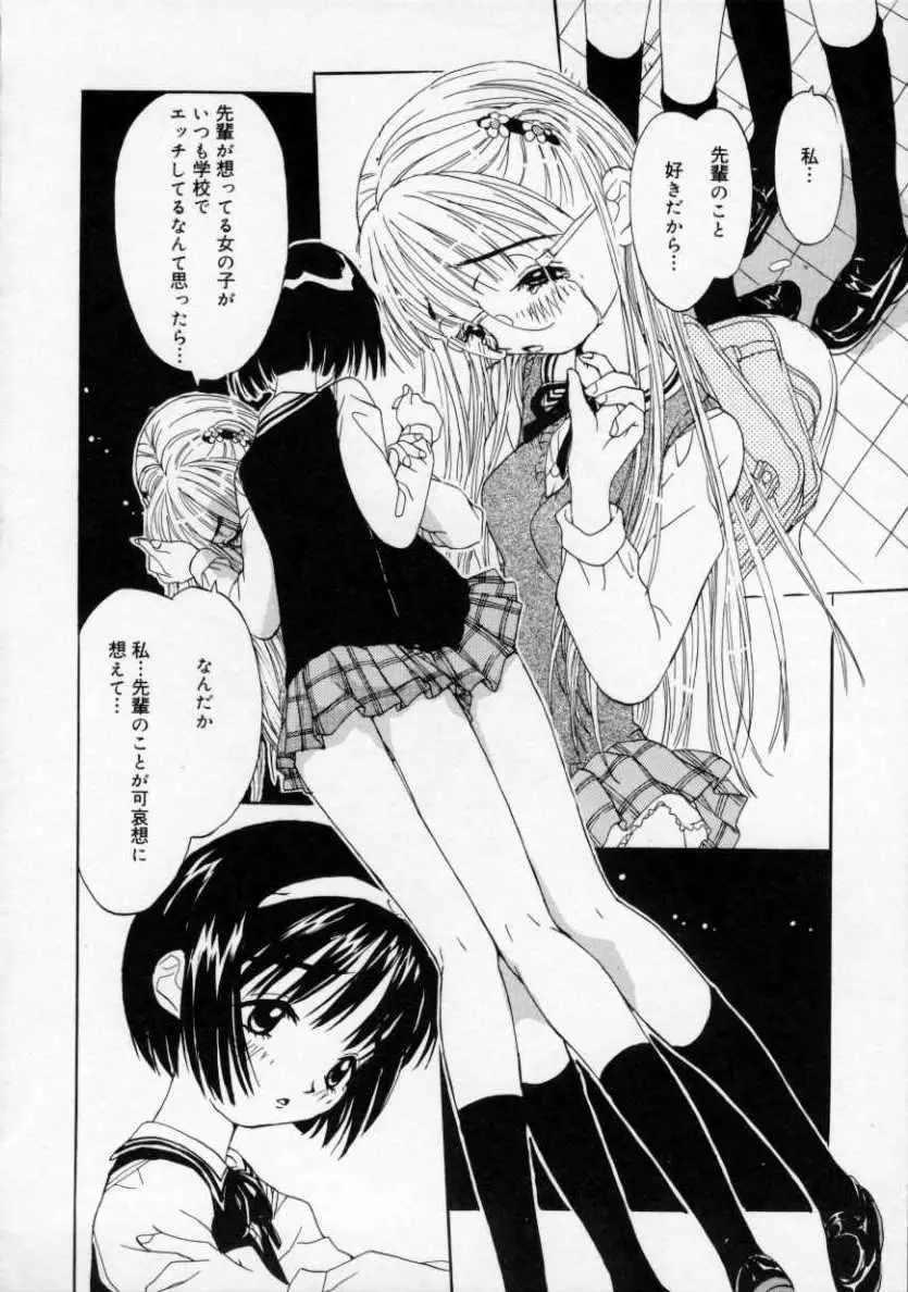 僕の彼女とピンク色 Page.63