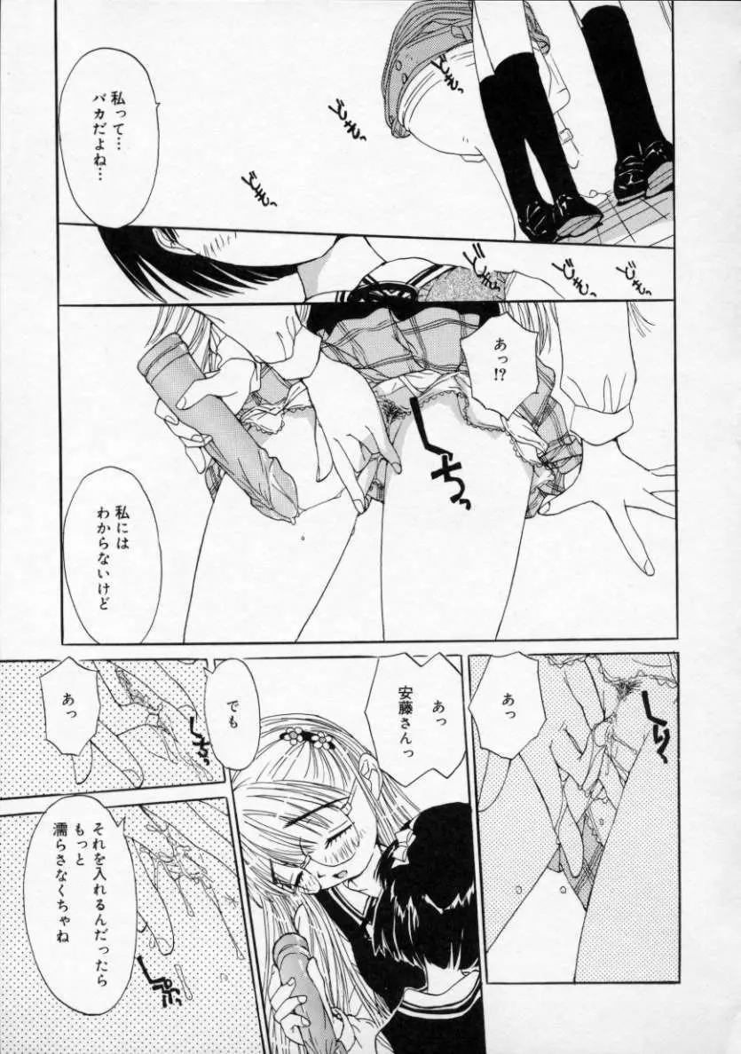 僕の彼女とピンク色 Page.64