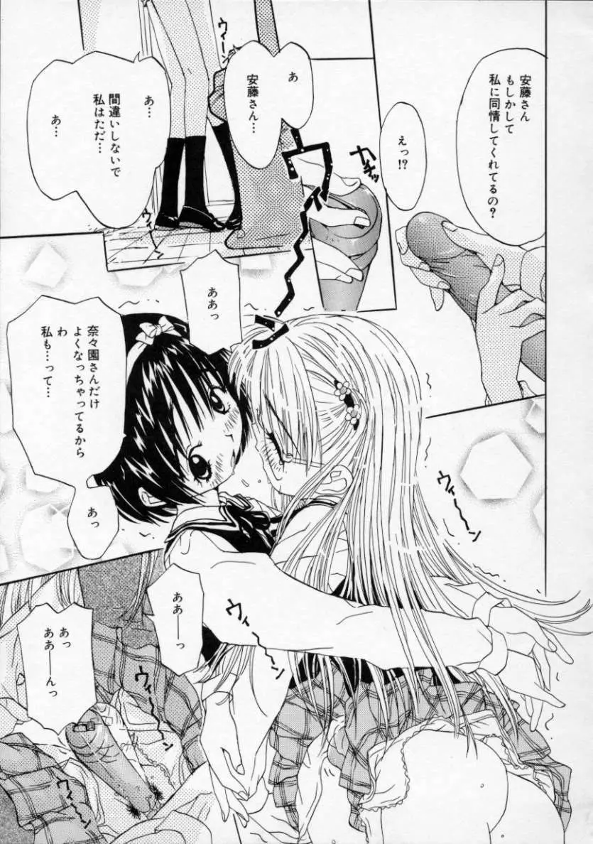 僕の彼女とピンク色 Page.66