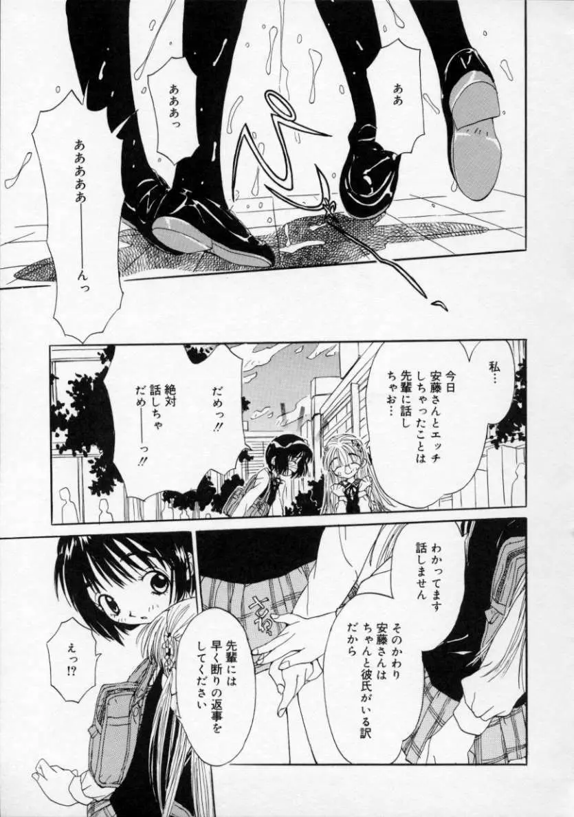 僕の彼女とピンク色 Page.68