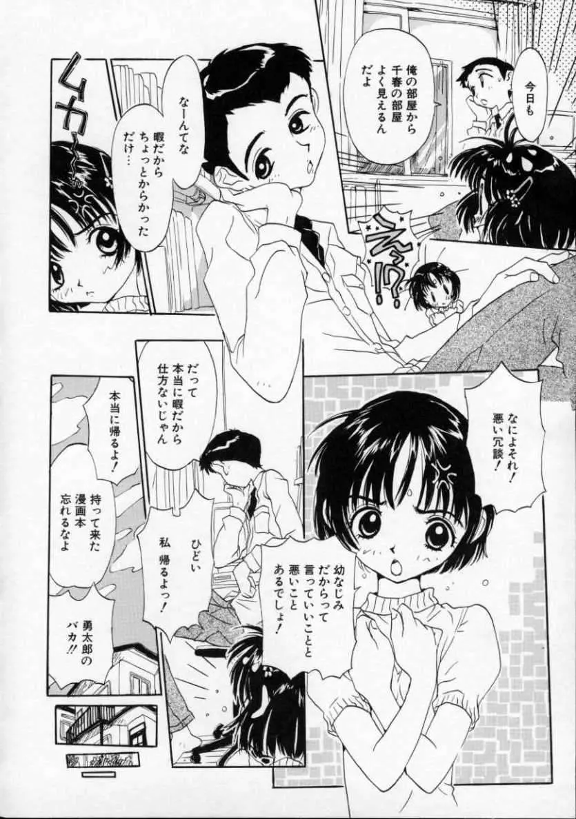 僕の彼女とピンク色 Page.7