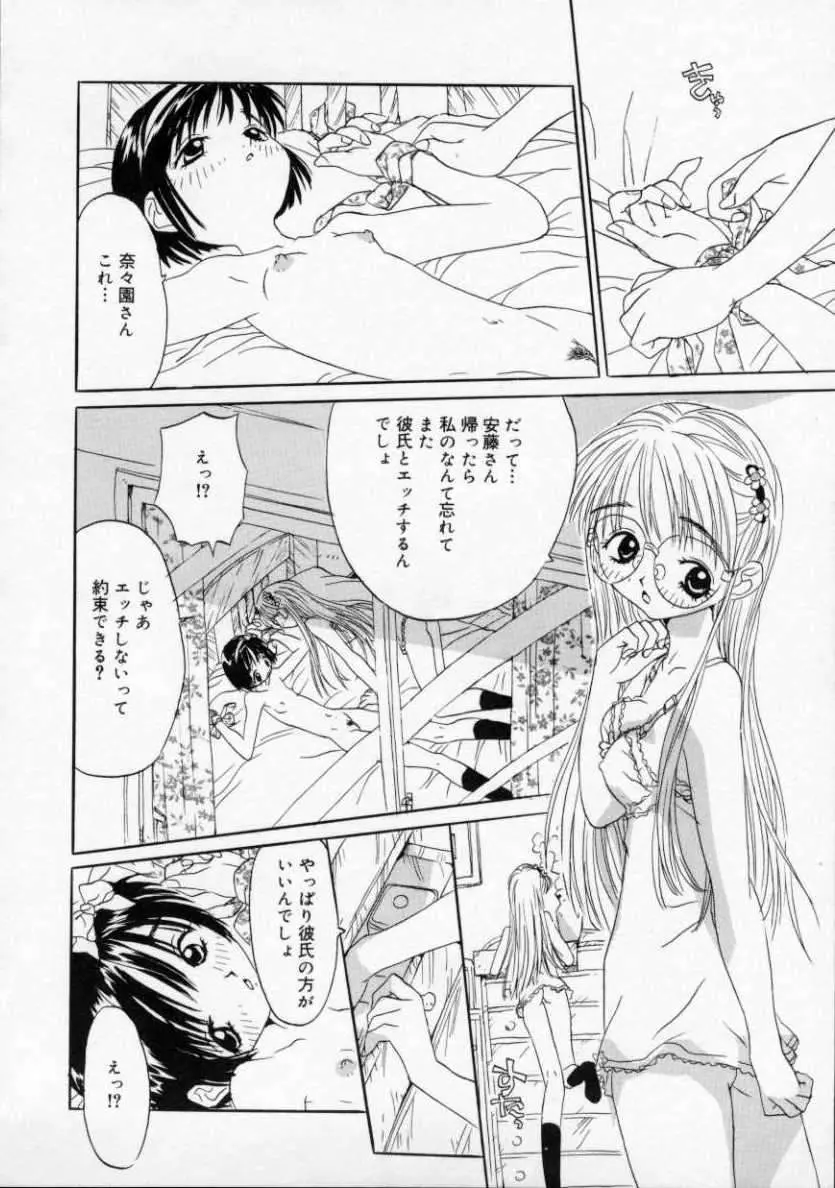 僕の彼女とピンク色 Page.79