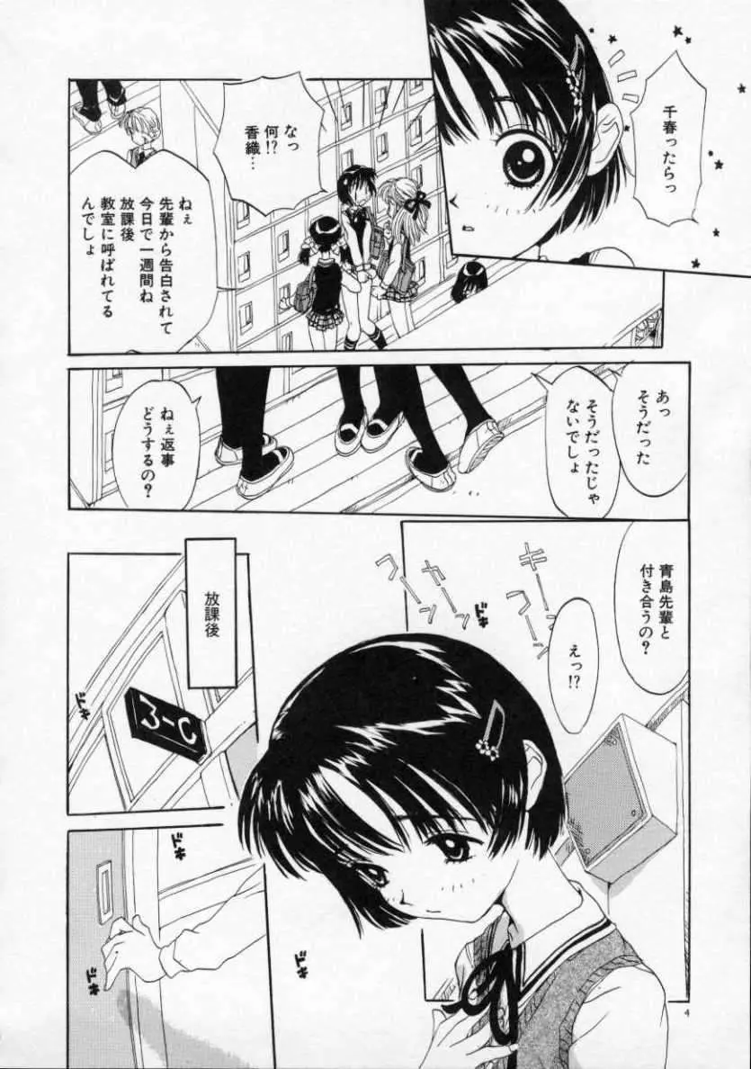 僕の彼女とピンク色 Page.9