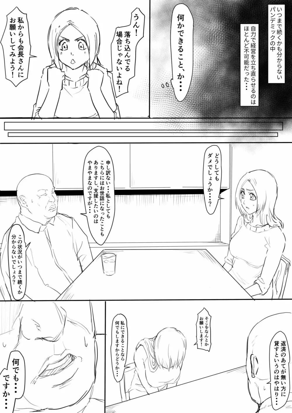 おりひめまんが Page.2