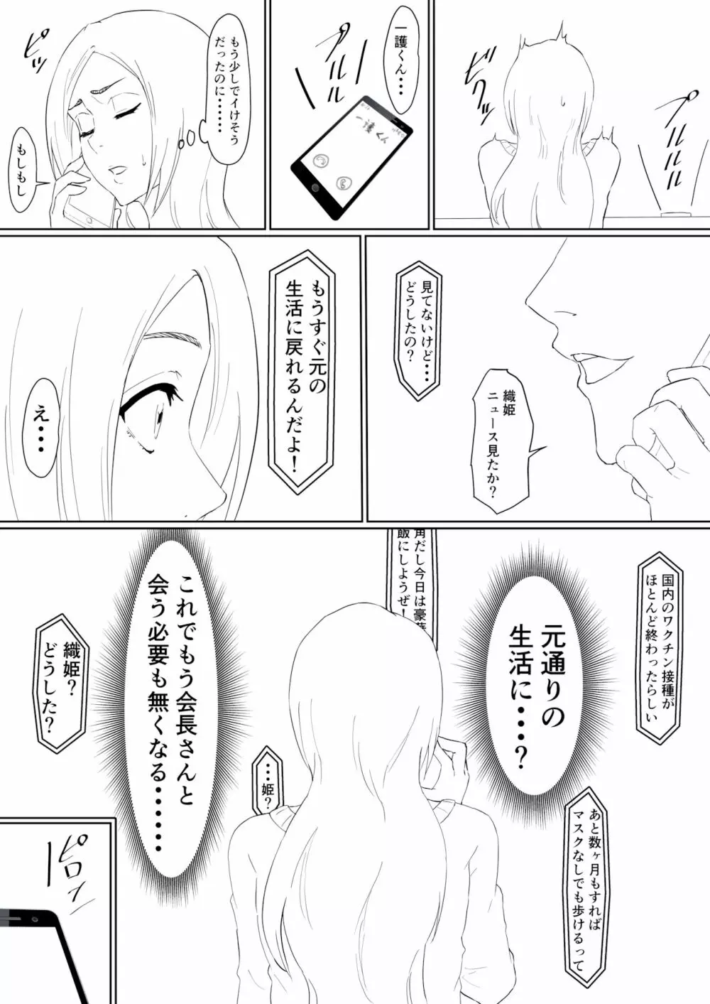 おりひめまんが Page.30