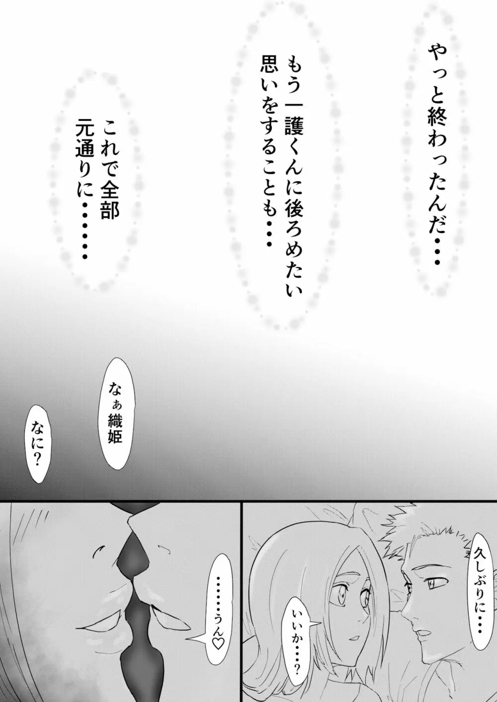 おりひめまんが Page.33