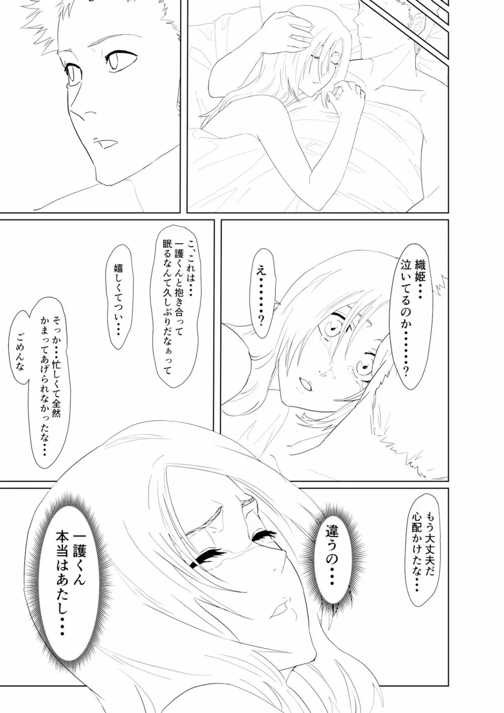 おりひめまんが Page.34