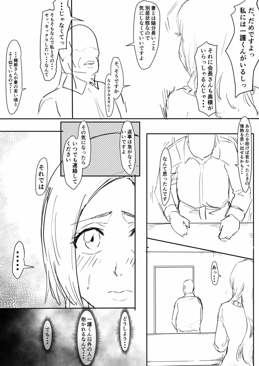 おりひめまんが Page.4