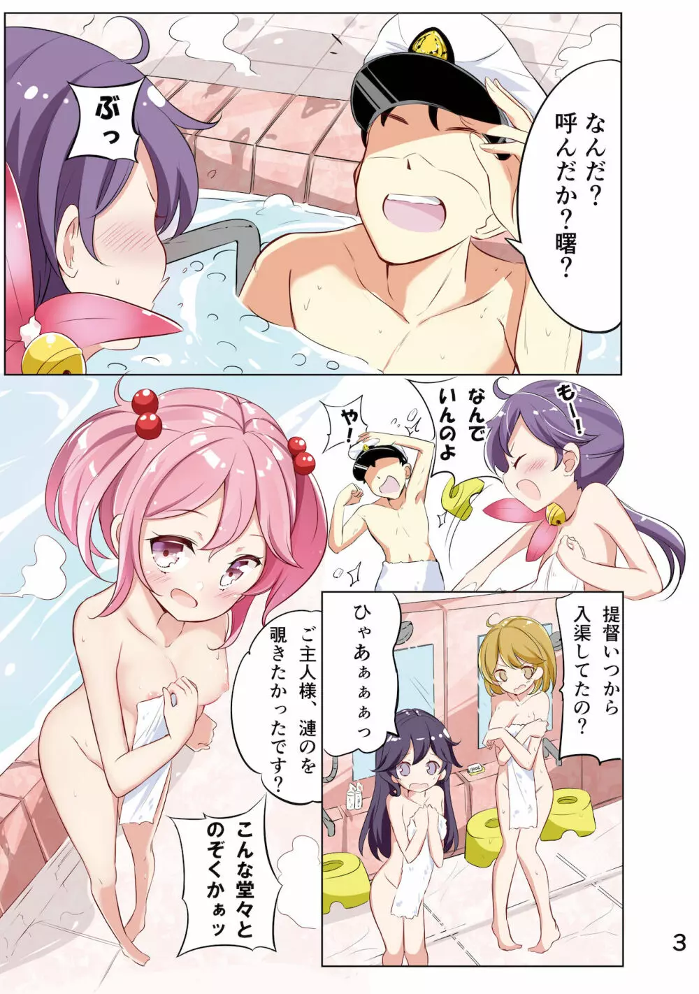 七駆と湯けむりハプニング♥ Page.4