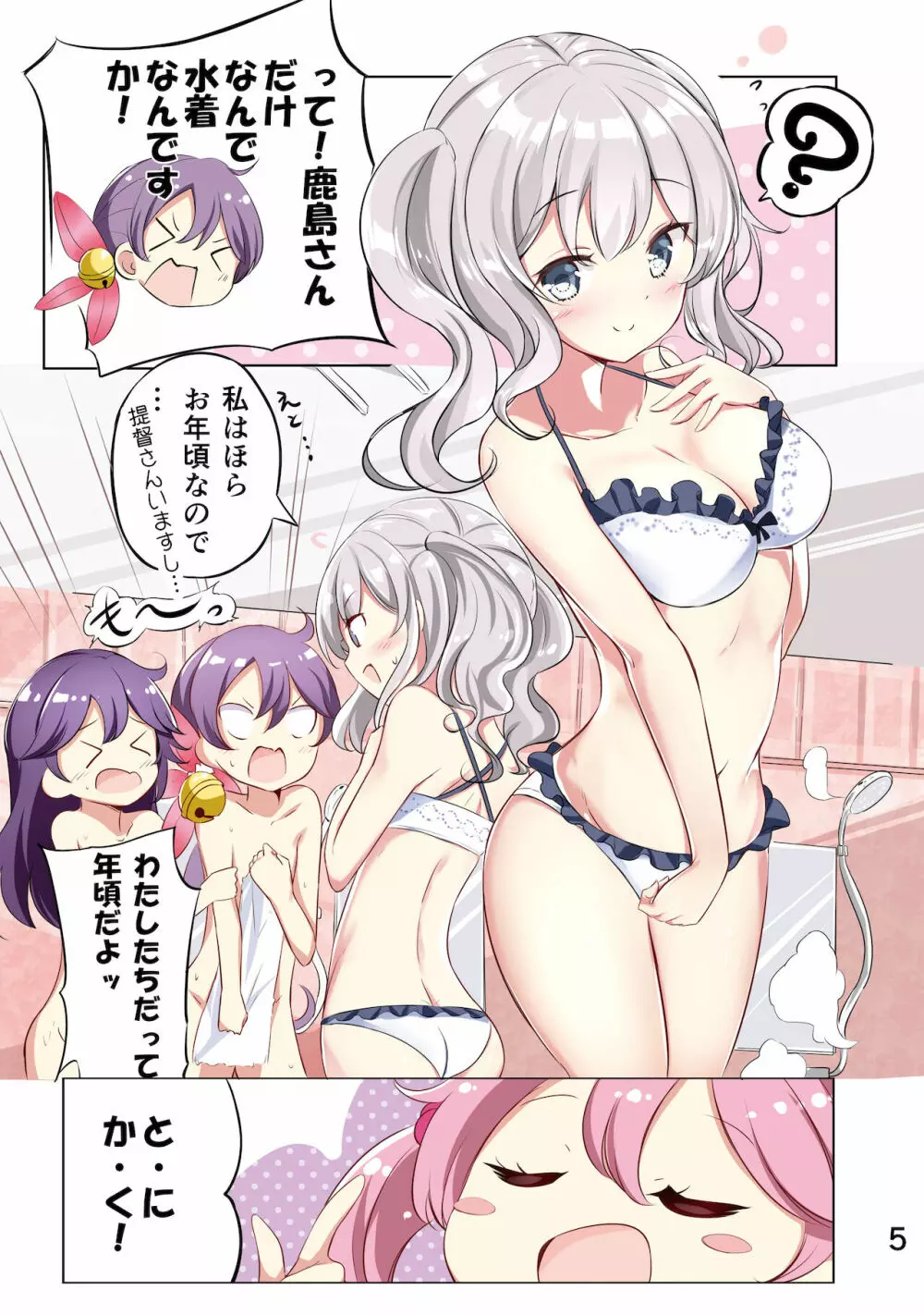 七駆と湯けむりハプニング♥ Page.6