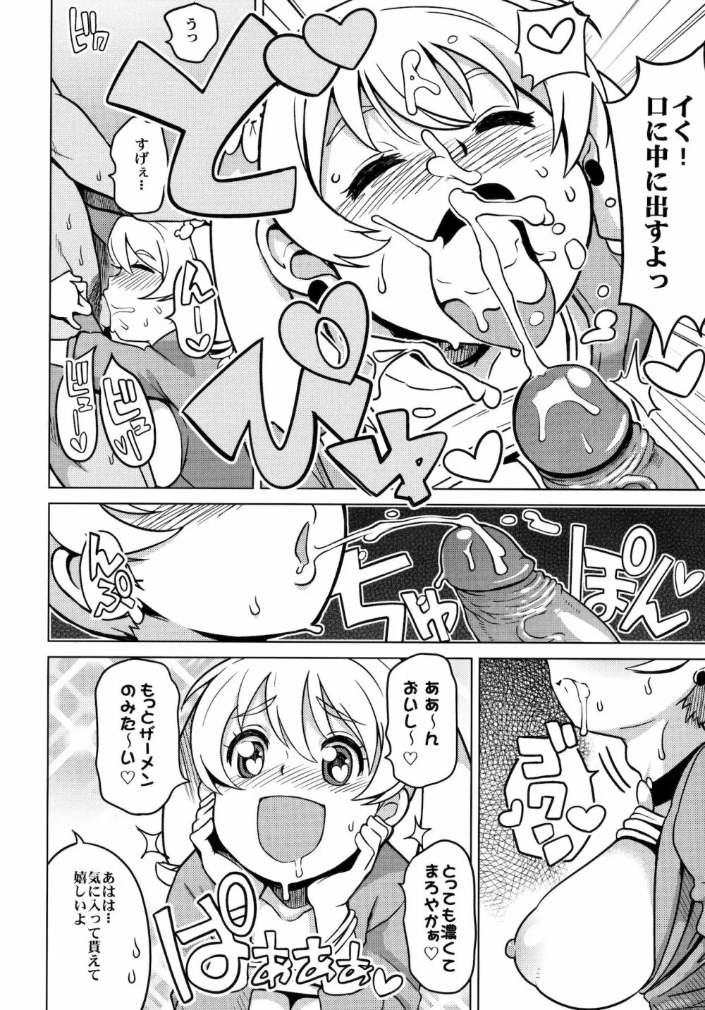 チビッコビッチハンターズ2 Page.11