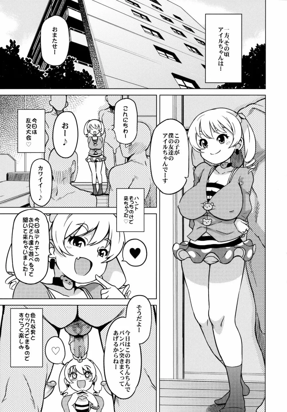 チビッコビッチハンターズ2 Page.6