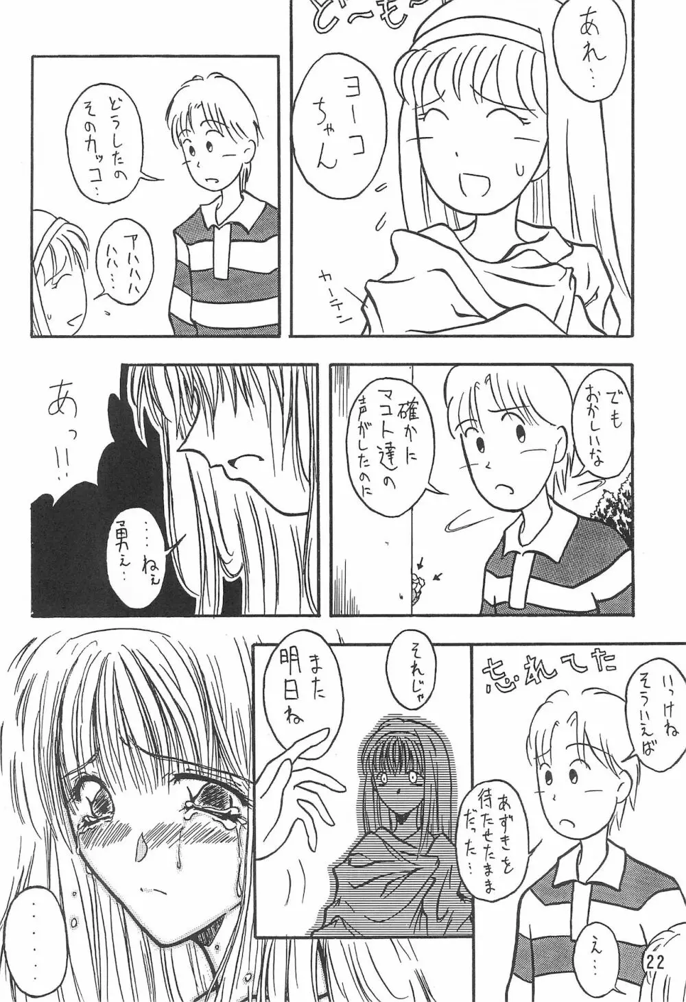 あずきずき Page.24