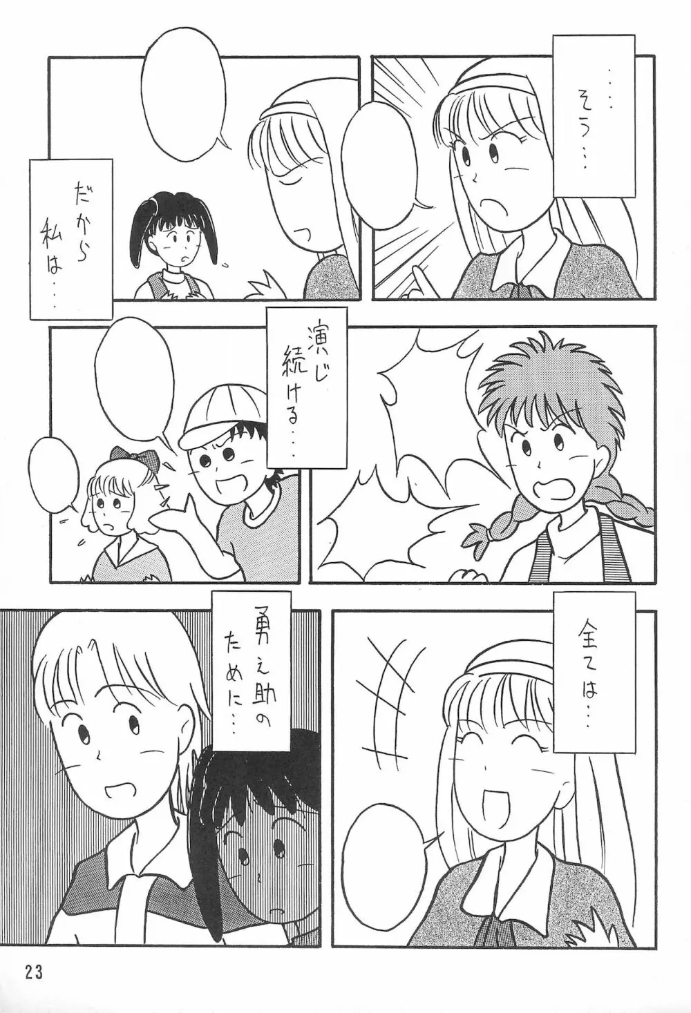 あずきずき Page.25