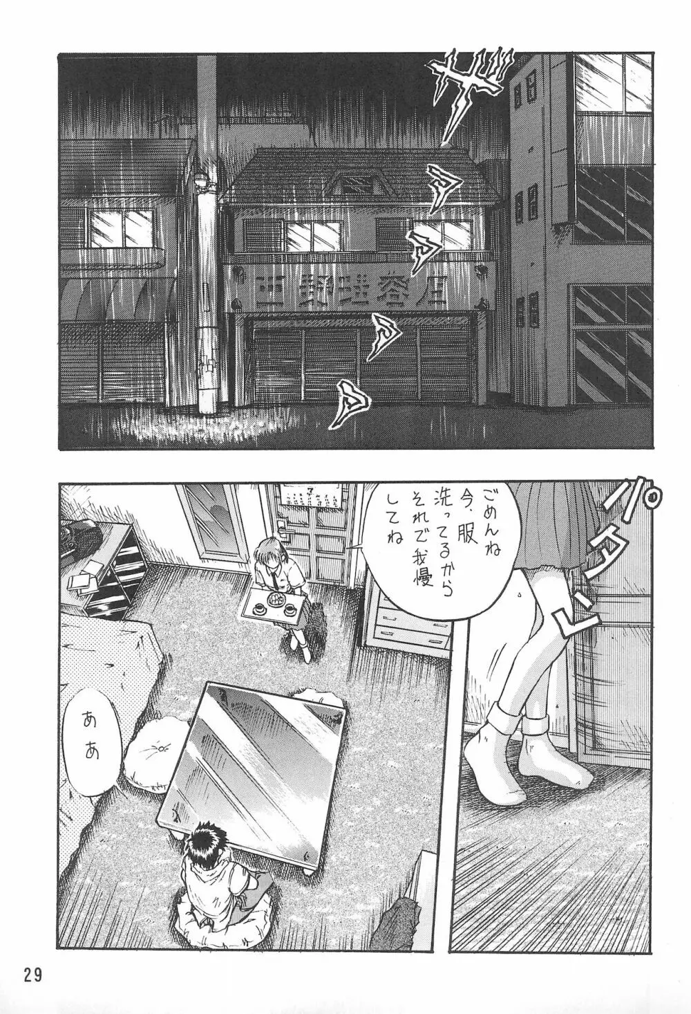 あずきずき Page.31