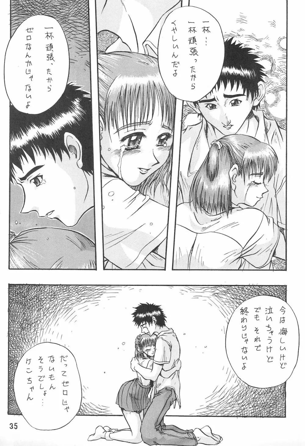 あずきずき Page.37