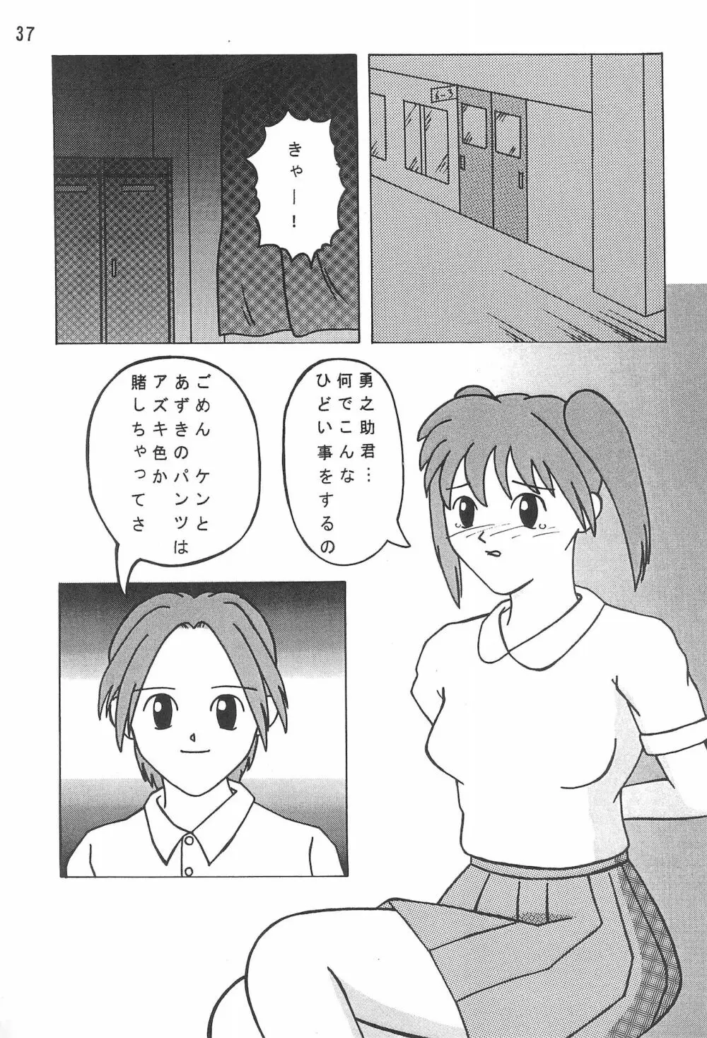 あずきずき Page.39