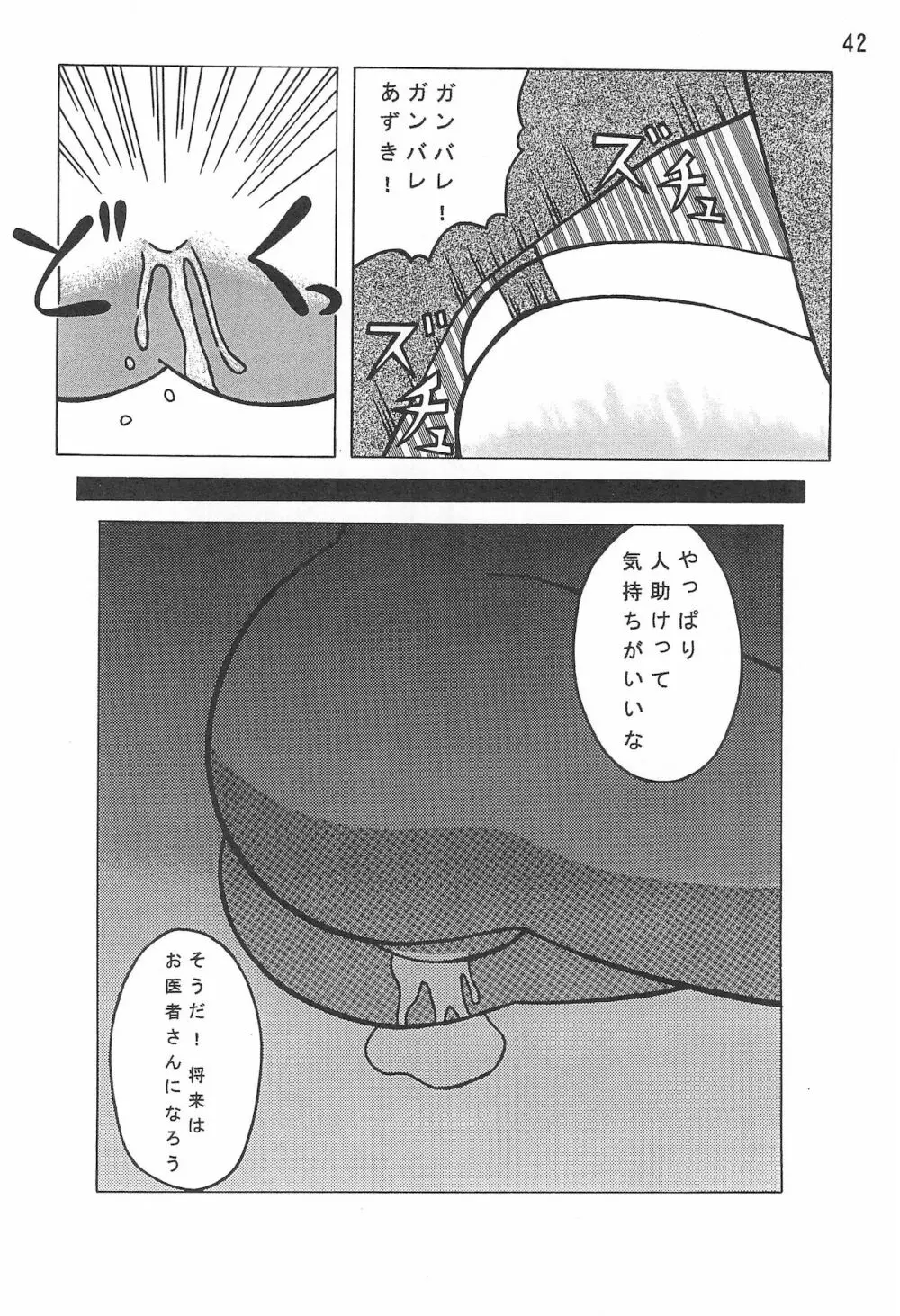 あずきずき Page.44