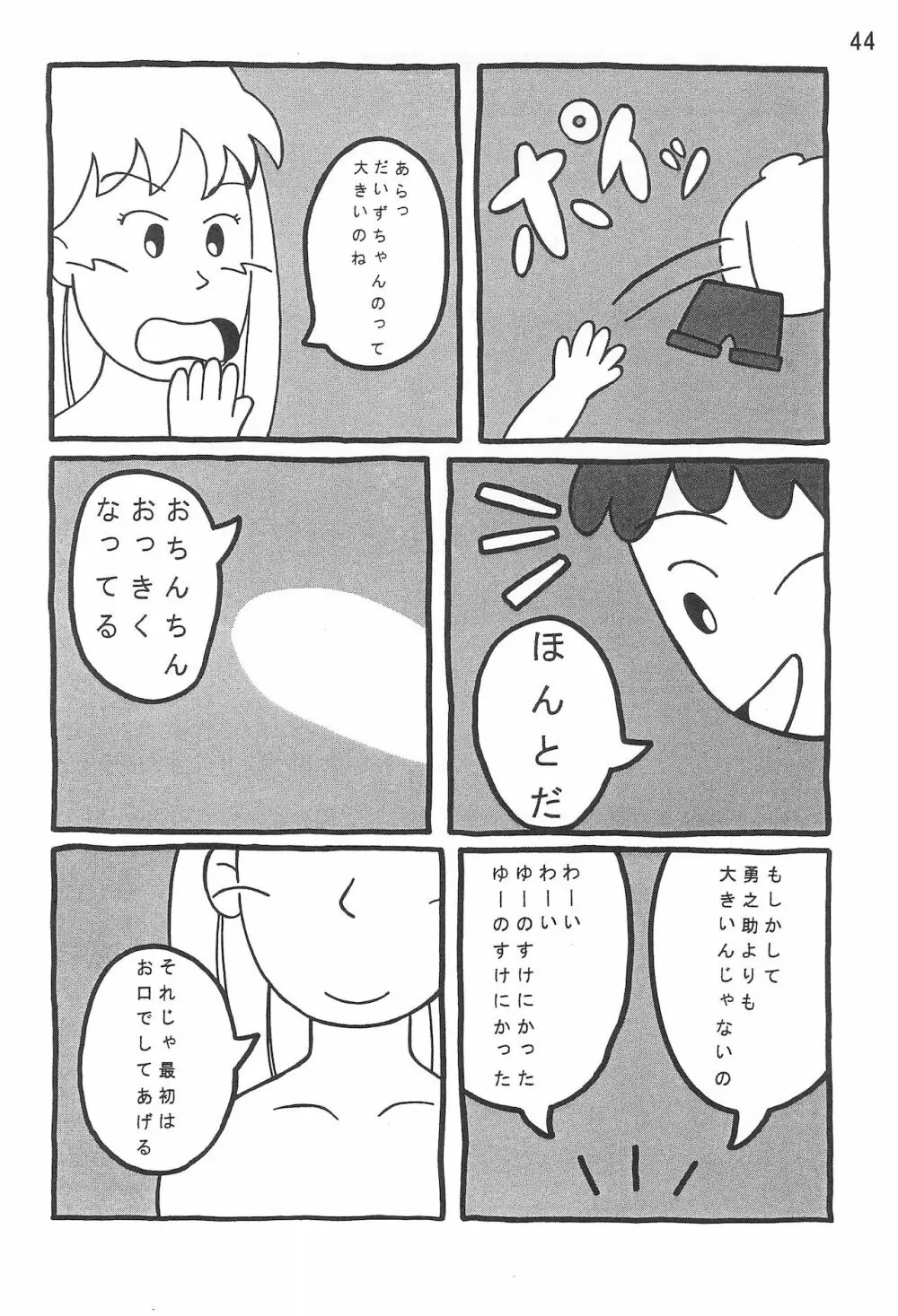 あずきずき Page.46