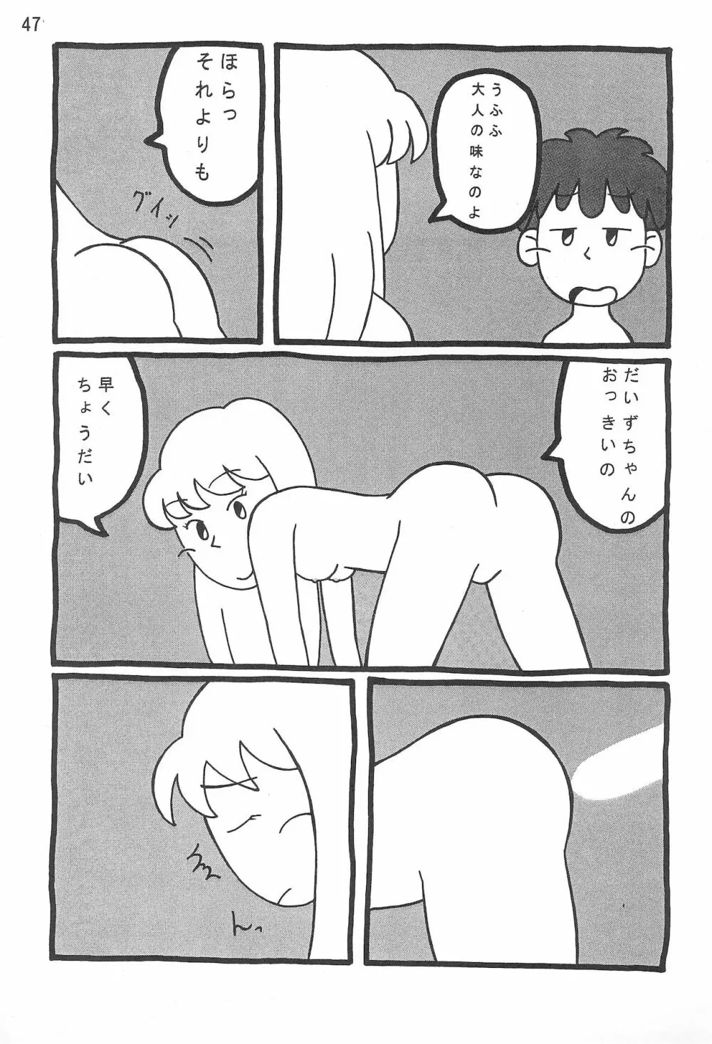 あずきずき Page.49