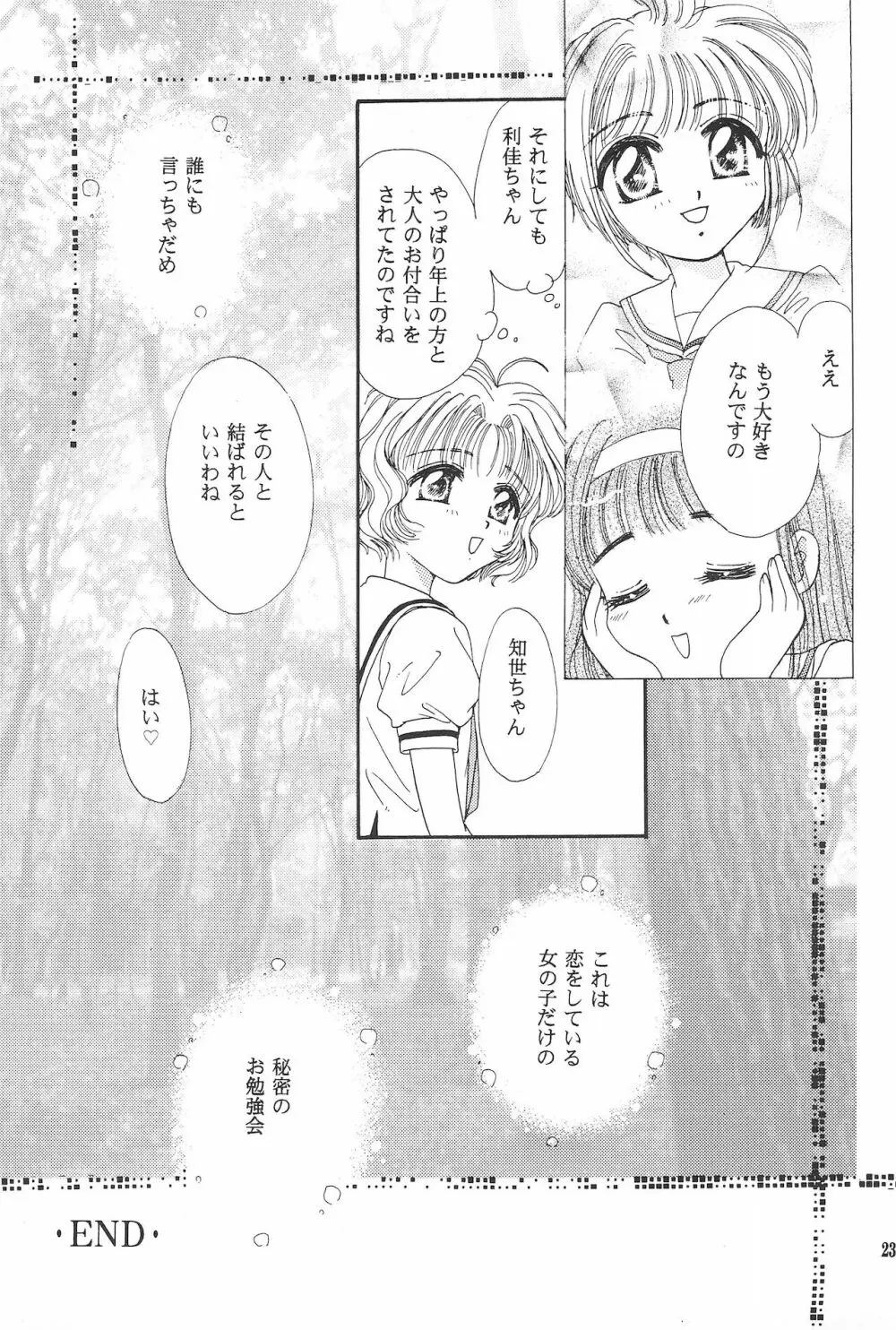 RO COCO Page.25