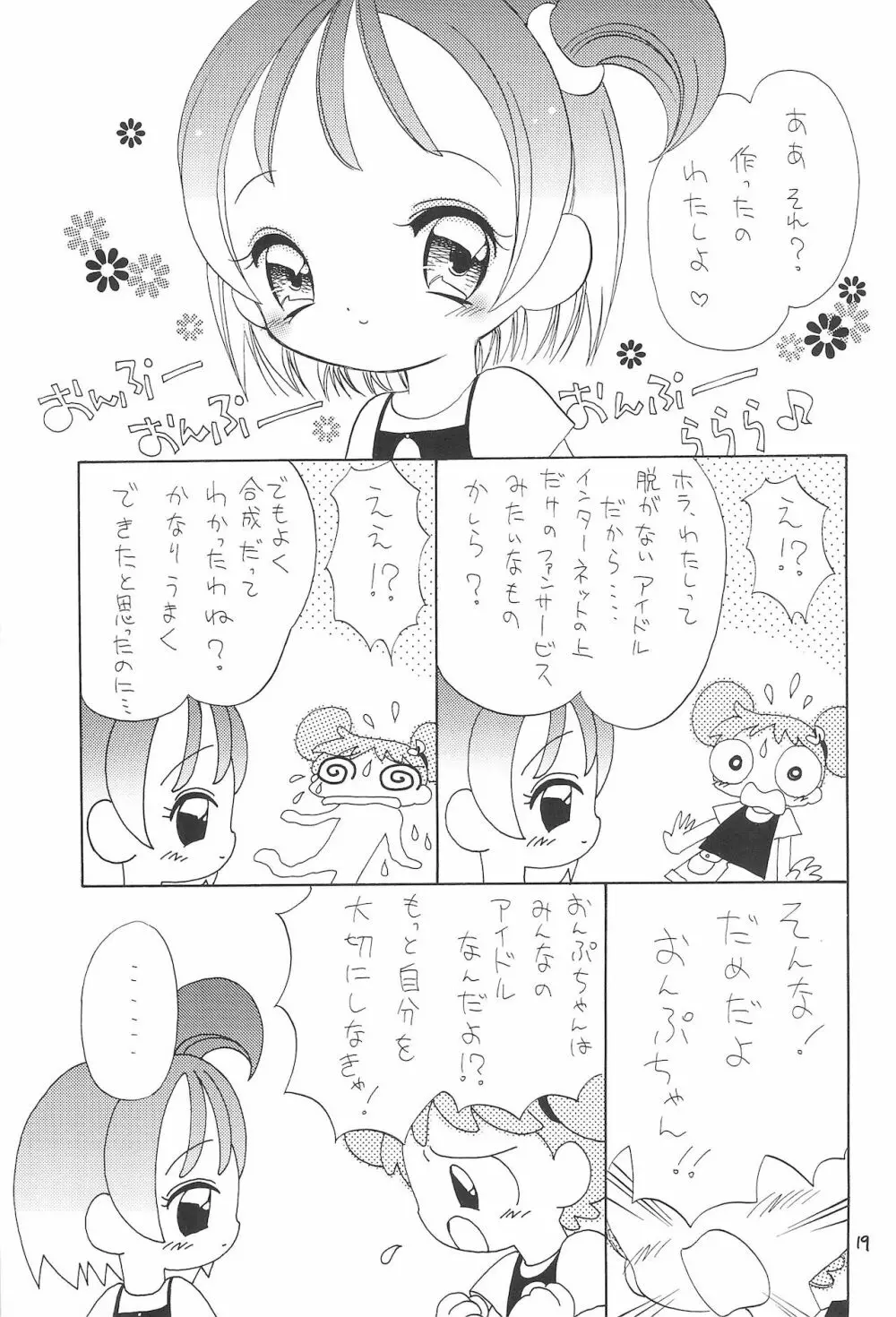 おじゃまじょらヴらヴらヴ!!! Page.19