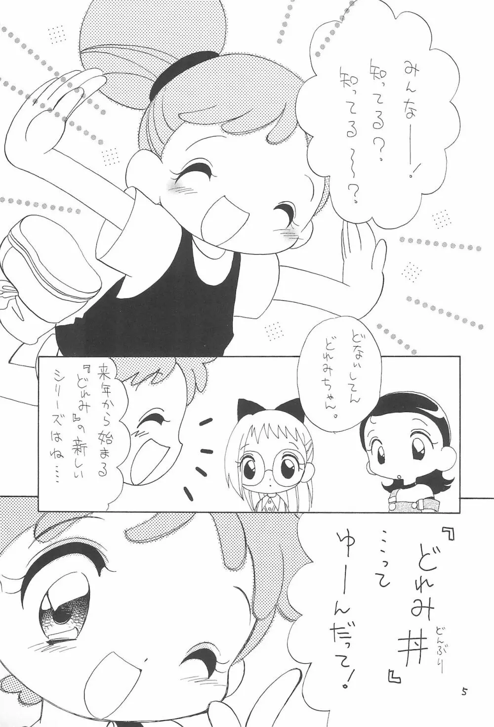 おじゃまじょらヴらヴらヴ!!! Page.5