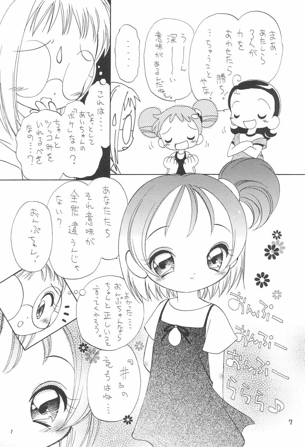 おじゃまじょらヴらヴらヴ!!! Page.7