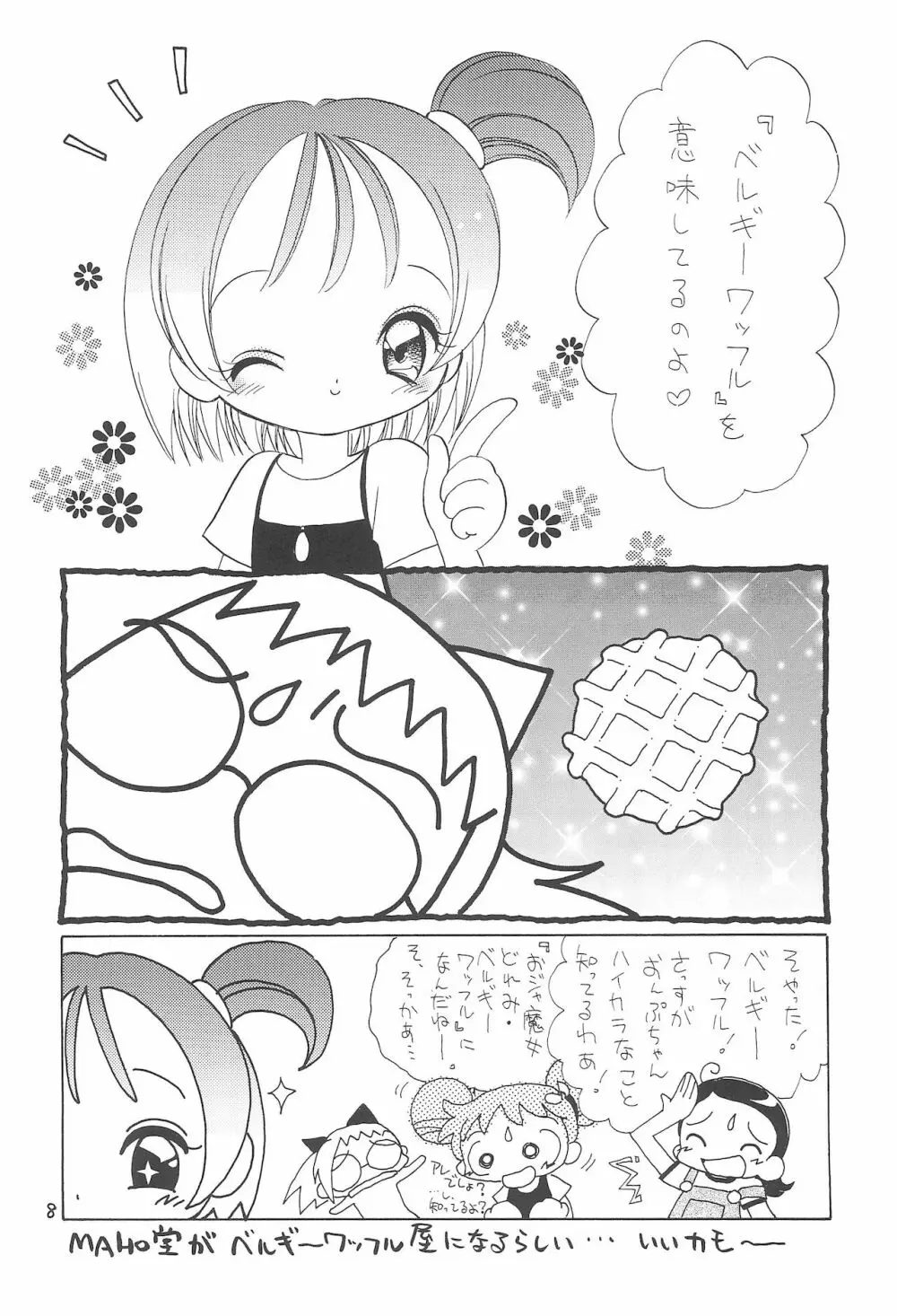 おじゃまじょらヴらヴらヴ!!! Page.8