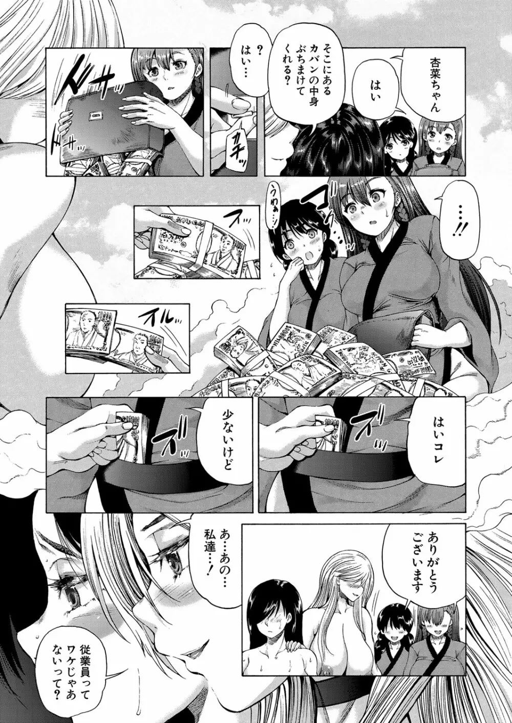 褐色少年、筆おろし村へいく Page.103