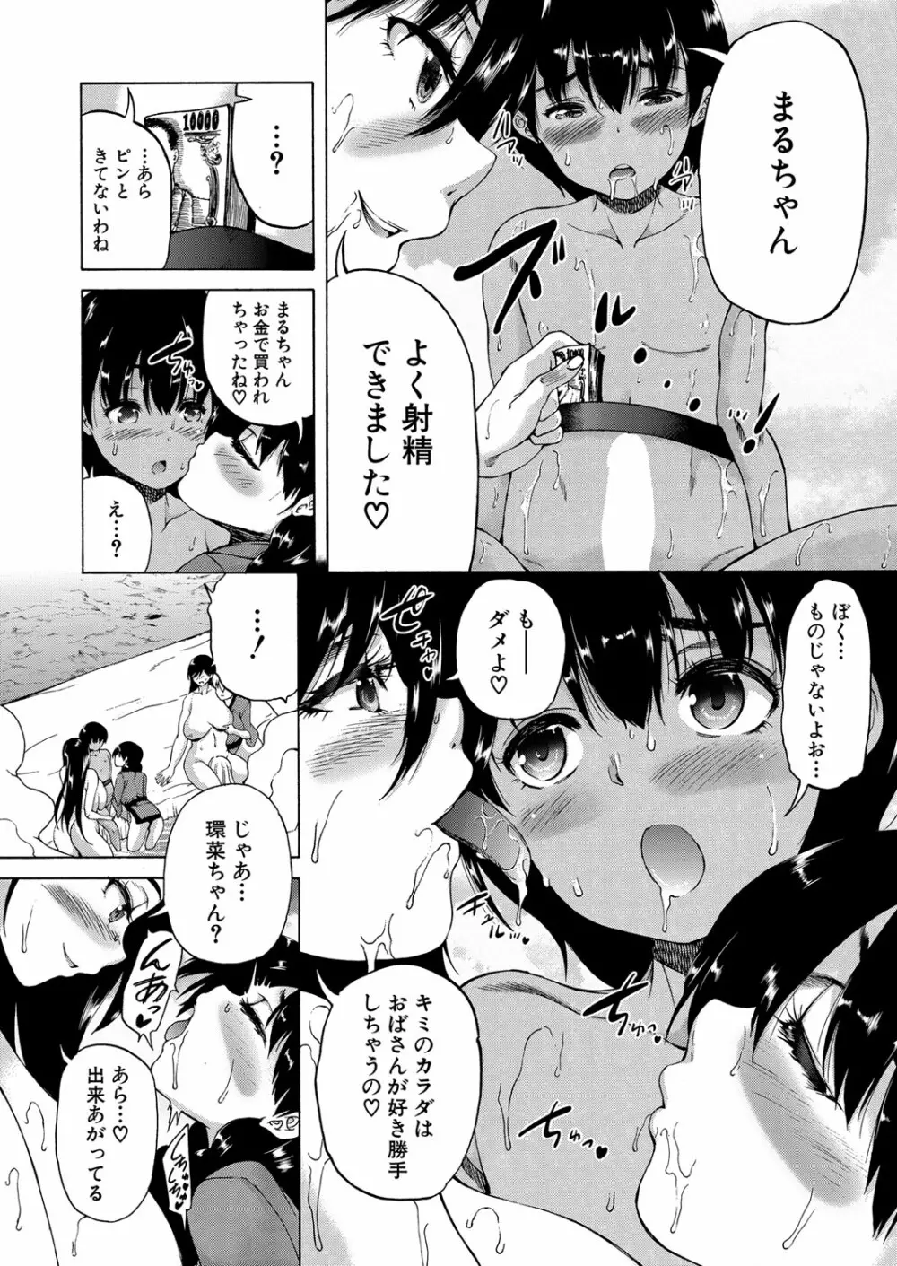 褐色少年、筆おろし村へいく Page.114