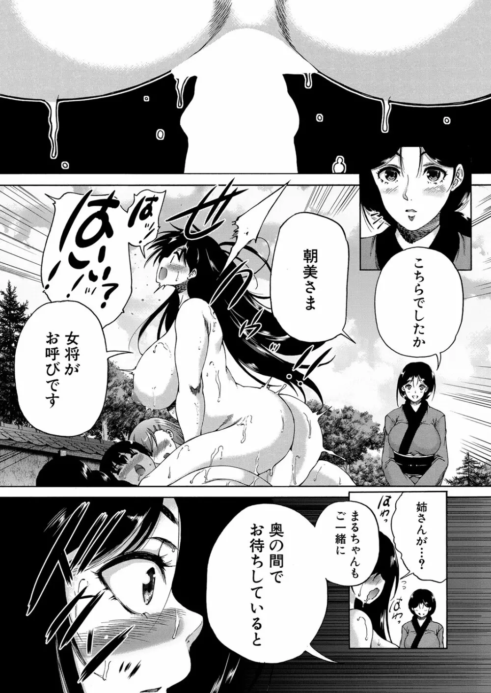 褐色少年、筆おろし村へいく Page.141