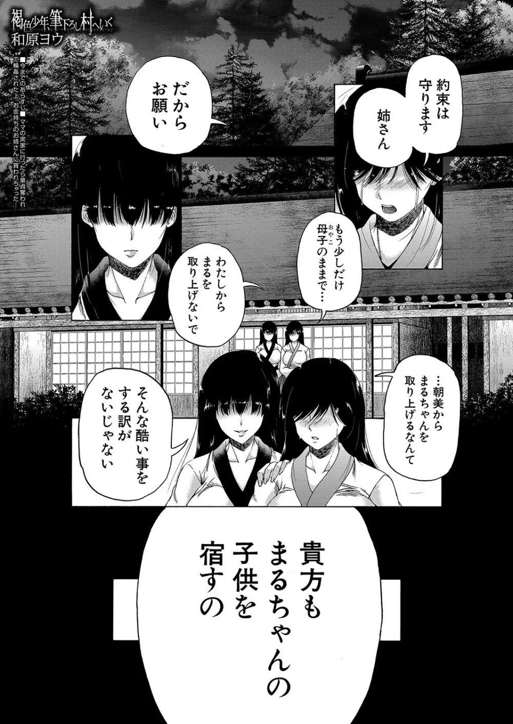 褐色少年、筆おろし村へいく Page.145