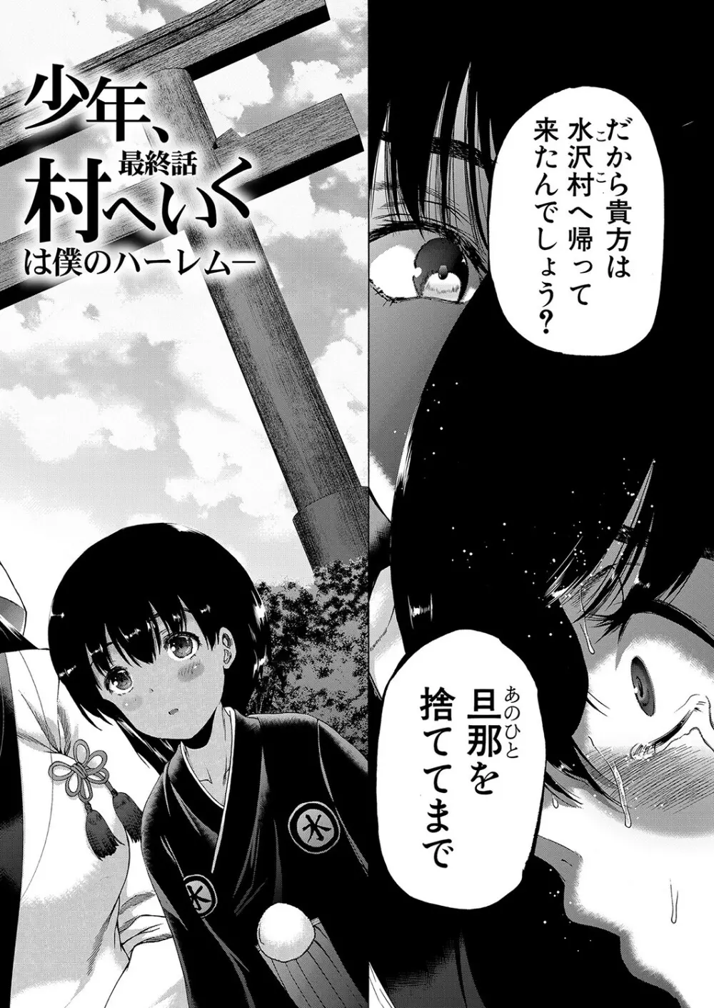 褐色少年、筆おろし村へいく Page.146