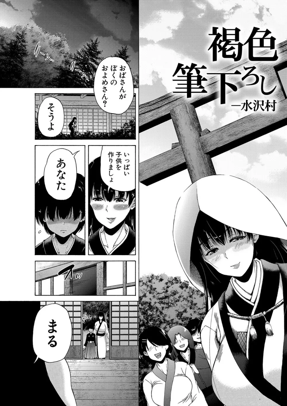 褐色少年、筆おろし村へいく Page.147