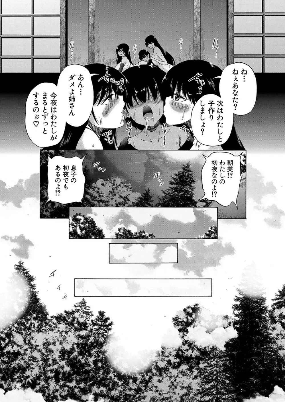 褐色少年、筆おろし村へいく Page.161