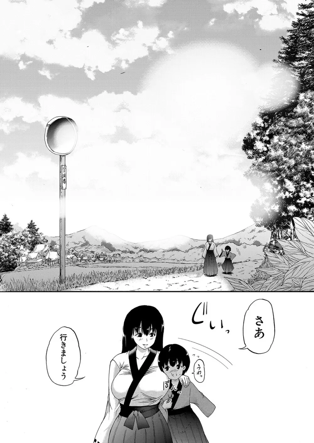 褐色少年、筆おろし村へいく Page.162