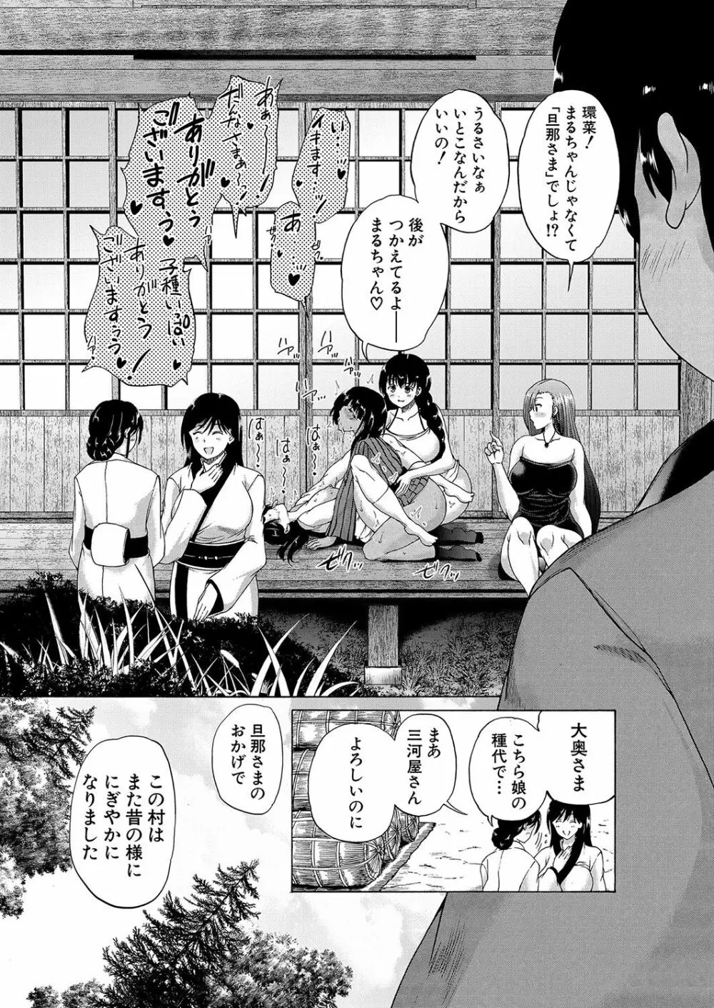 褐色少年、筆おろし村へいく Page.164