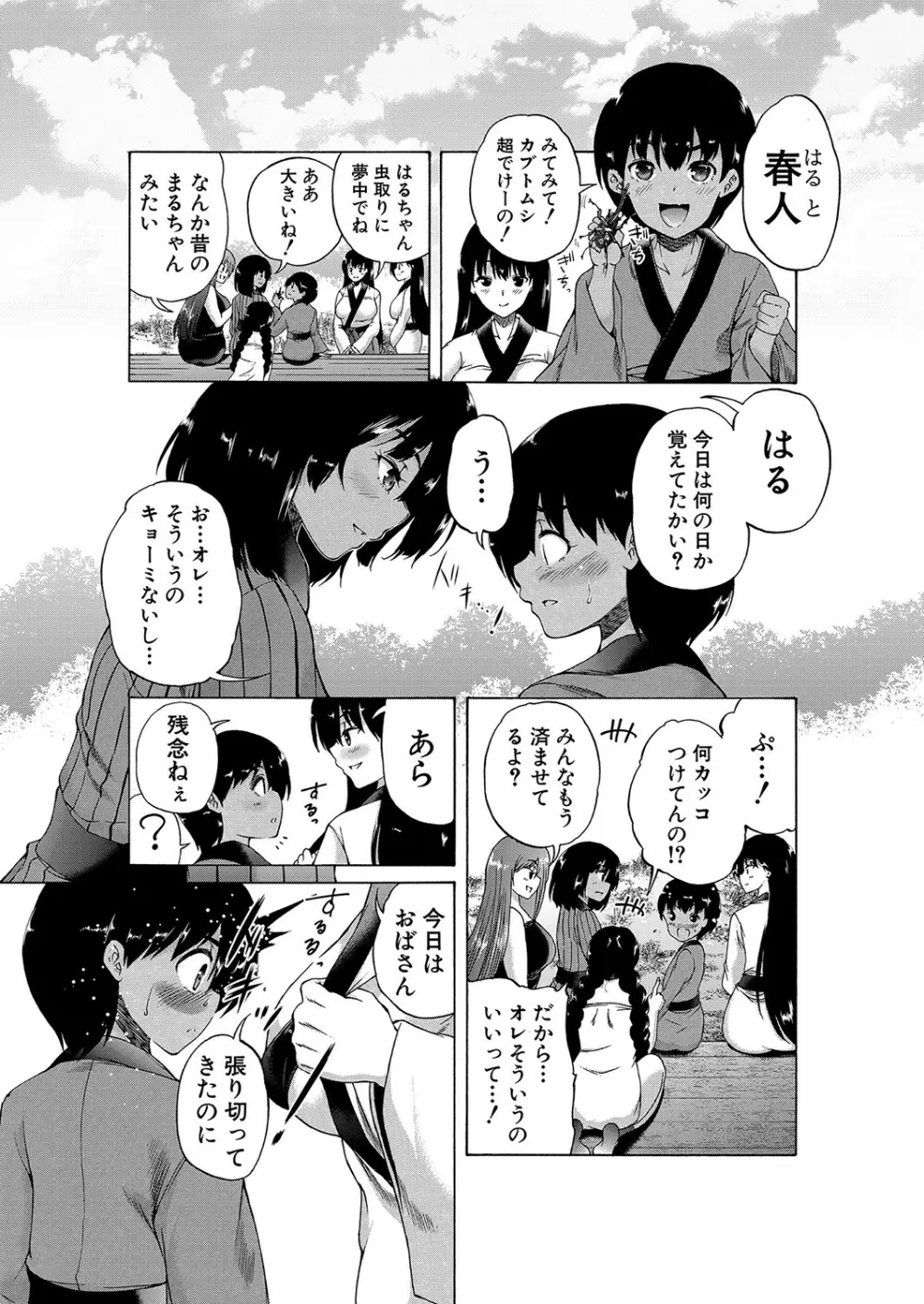 褐色少年、筆おろし村へいく Page.166