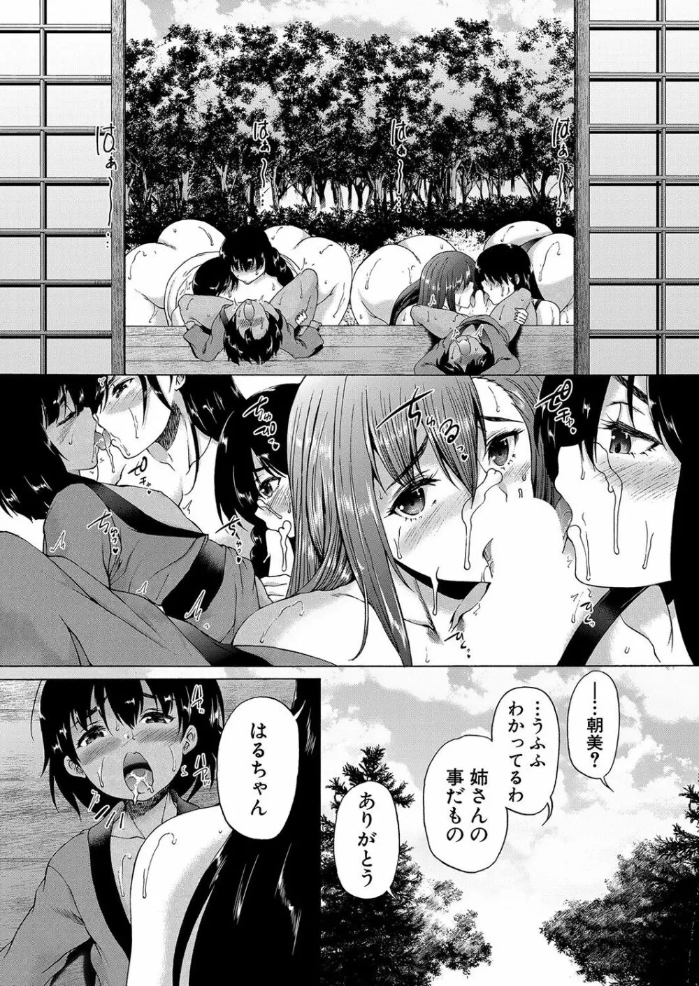 褐色少年、筆おろし村へいく Page.173